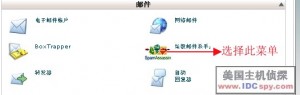 hostgator主机设置防垃圾邮件