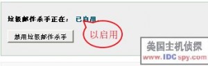 hostgator主机设置防垃圾邮件
