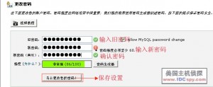 HostGator修改cPanel密码教程