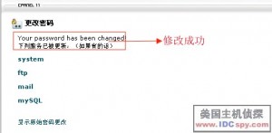 HostGator修改cPanel密码教程