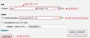 HostGator设置邮件转发教程