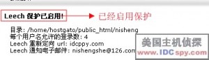 HostGator设置Leech保护教程 HostGator设置Leech保护教程