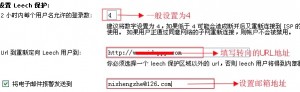 HostGator设置Leech保护 HostGator设置Leech保护
