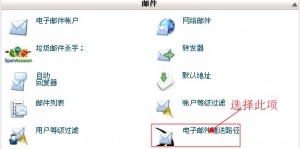 HostGator设置电子邮件递送路径教程 HostGator设置电子邮件递送路径教程