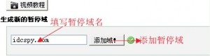 HostGator设置暂停域