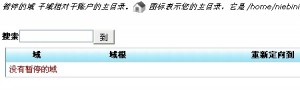 HostGator设置暂停域教程