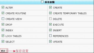 HostGator主机更改数据库用户权限
