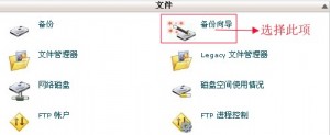 HostGator主机设置备份向导教程