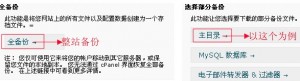 HostGator设置备份向导