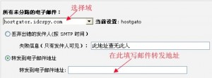 HostGator主机设置邮件默认地址教程