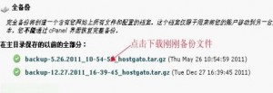 HostGator主机空间备份方法