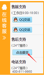 HostGator工单提交