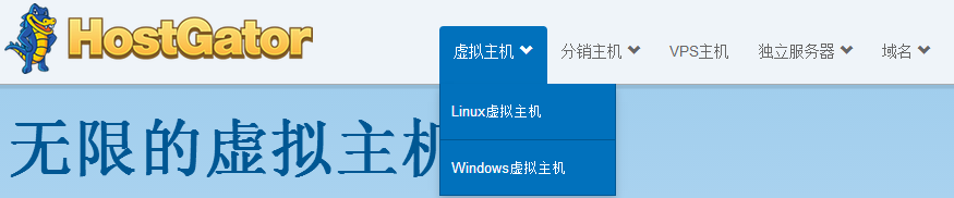 hostgator虚拟主机