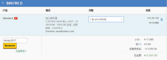HostGator独立服务器一年付