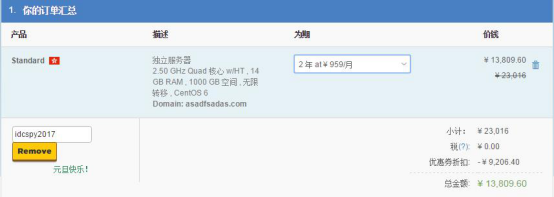 HostGator独立服务器2年付