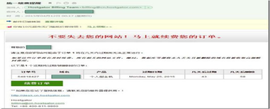 hostgator套餐快要到期
