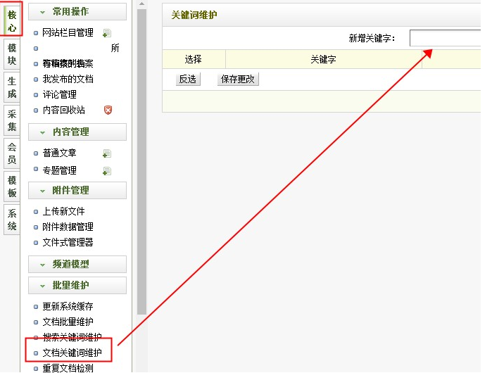 文档关键词维护