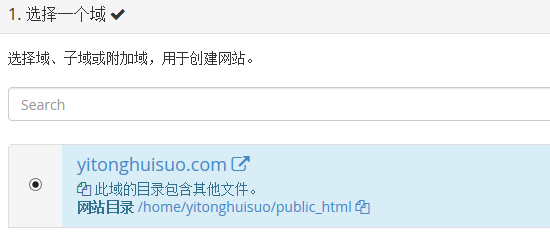 选择域、子域或附加域