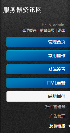 在主菜单中点击“辅助插件”