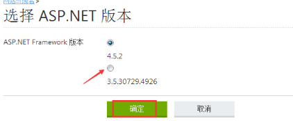 点击自己需要ASP.NET版本
