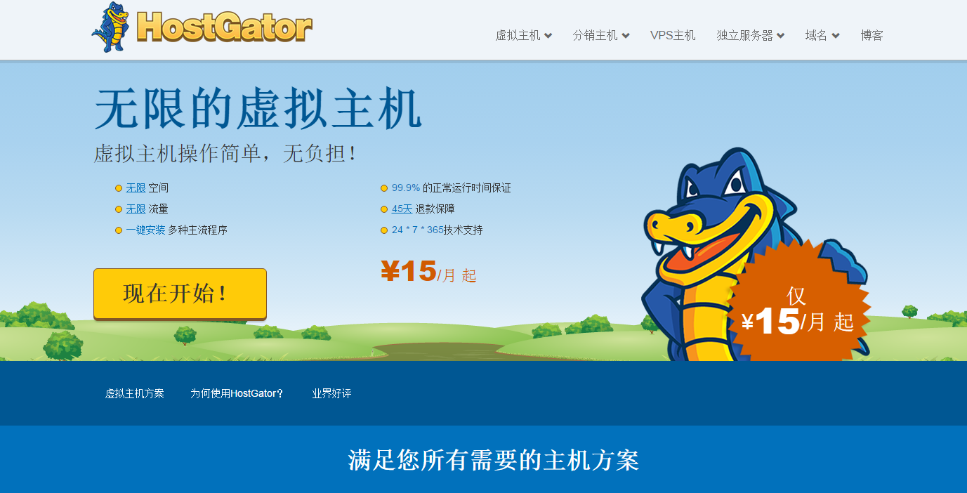 HostGator虚拟主机品质