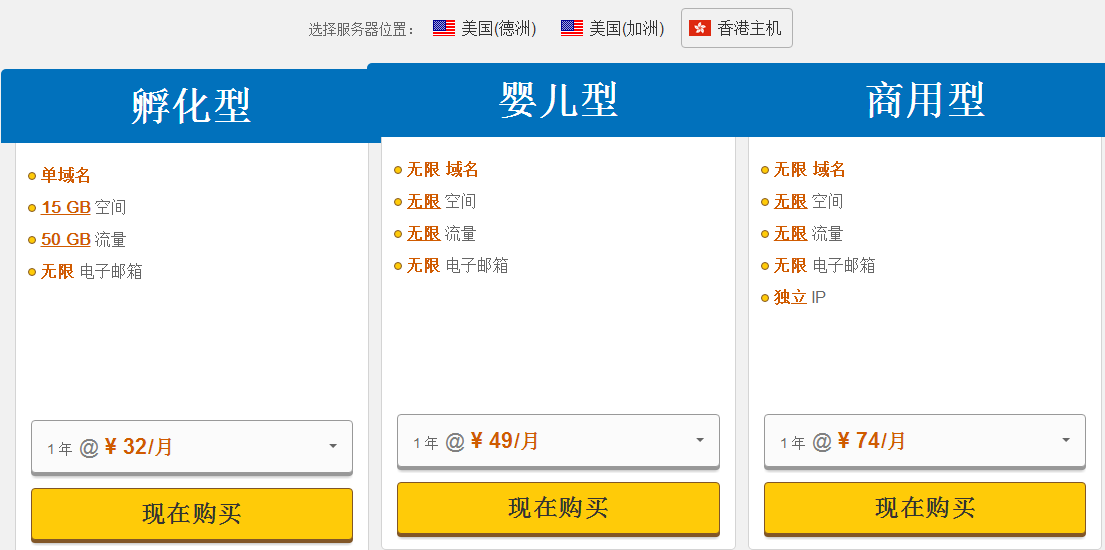 HostGator虚拟主机配置方案