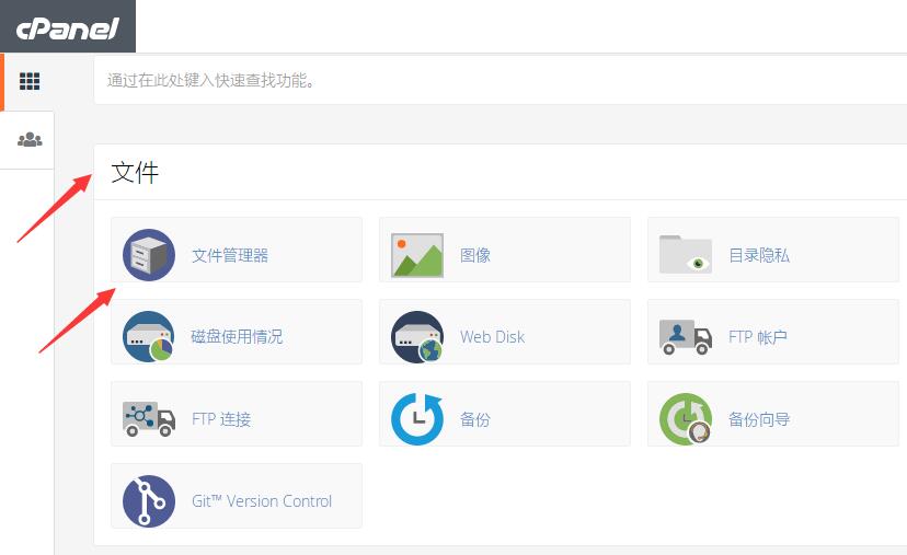 HostGator文件管理器