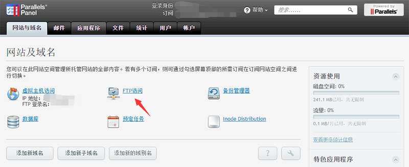 HostGator主机Plesk面板创建FTP教程