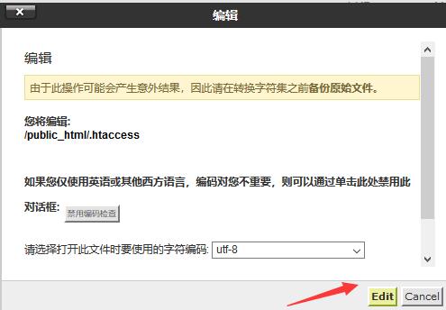 HostGator .htaccess文件编辑器