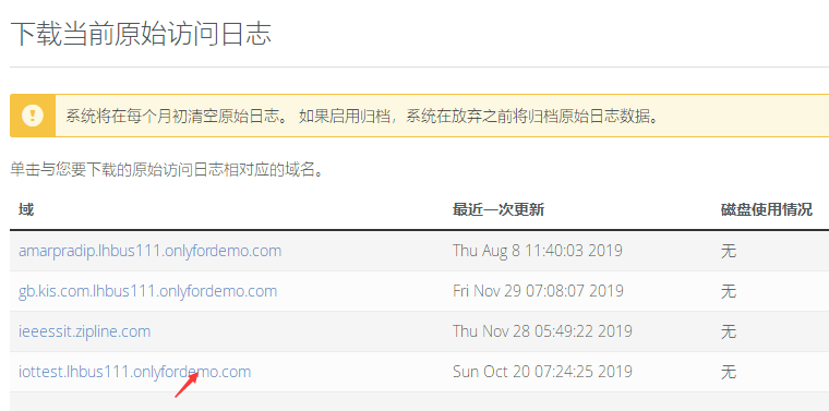 HostGator主机cPanel面板下载访问日志页面