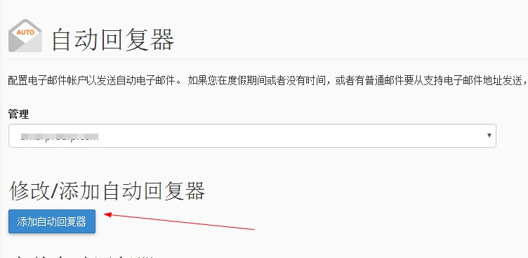 HostGator主机邮件自动回复设置教程