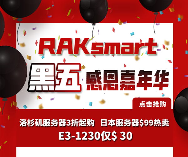 服务器类黑五促销活动
