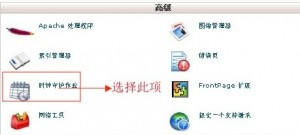 登录cPanel控制面板