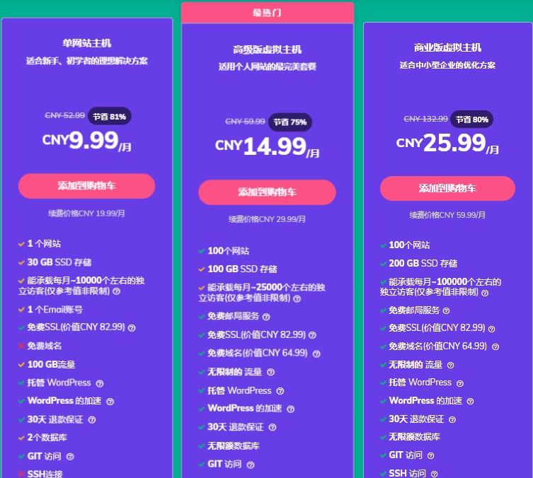 Hostinger便宜虚拟主机推荐